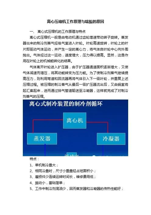 离心压缩机工作原理与喘振的原因