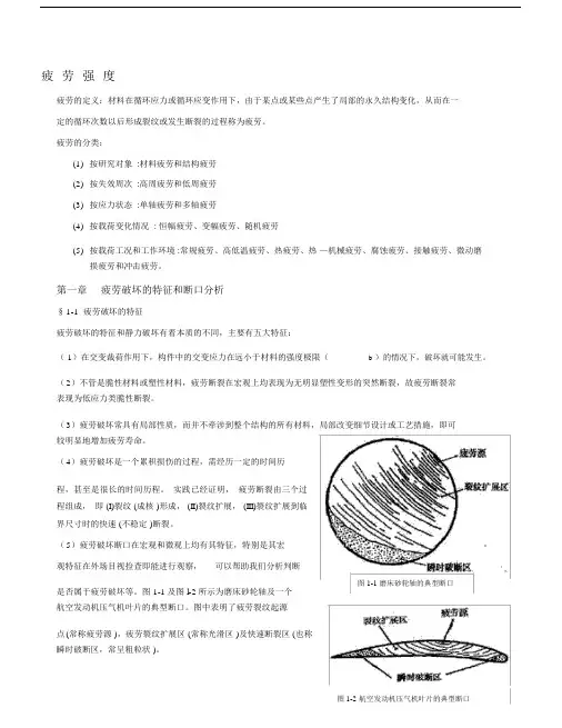 疲劳强度分析--精选.docx