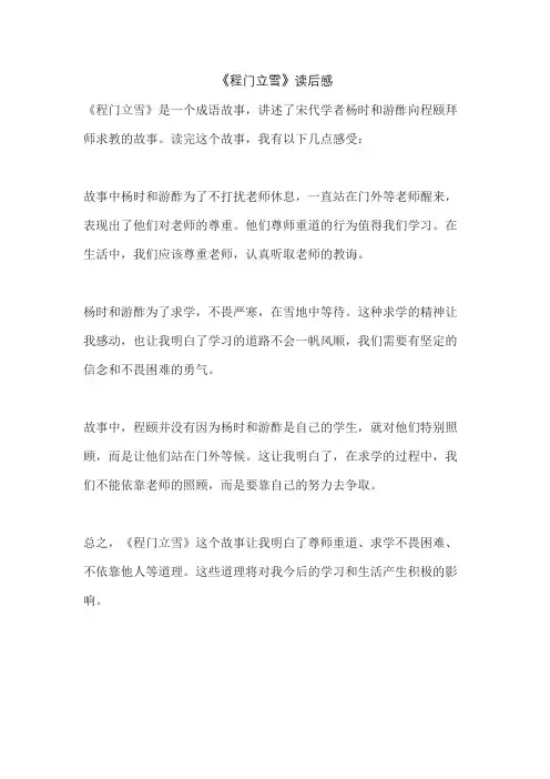 《程门立雪》读后感