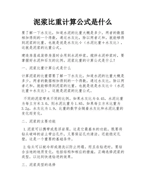 泥浆比重计算公式是什么
