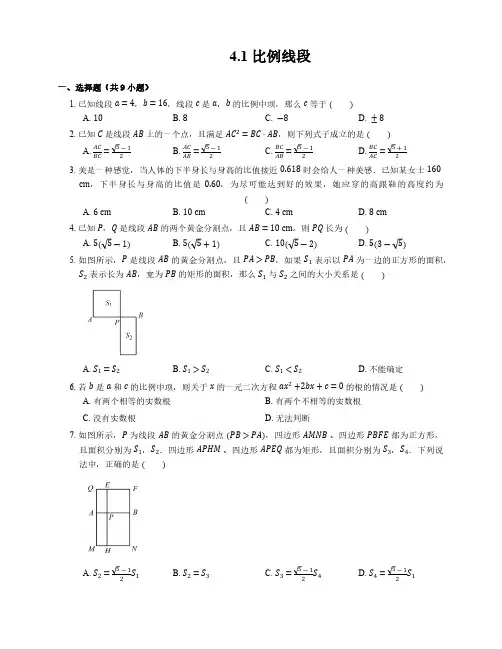 4.1 比例线段 浙教版九年级数学上册同步练习 (含答案)