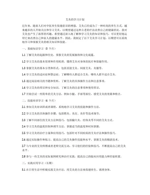 艾灸的学习计划