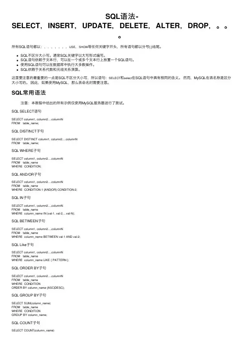 SQL语法-SELECT，INSERT，UPDATE，DELETE，ALTER，DROP，。。。
