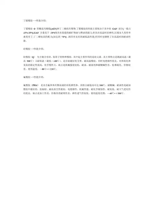 不同材质的O型圈性能介绍