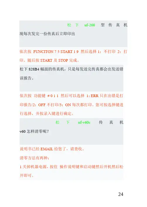 松下传真机维修概要