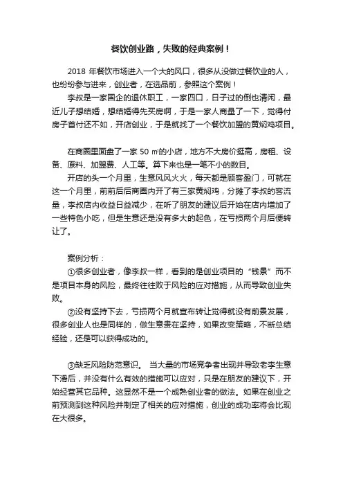 餐饮创业路，失败的经典案例！