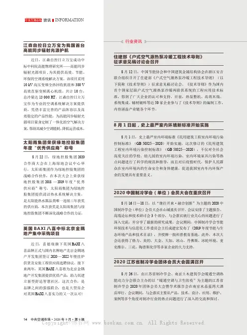 江森自控日立万宝为我国首台高能同步辐射光源护航