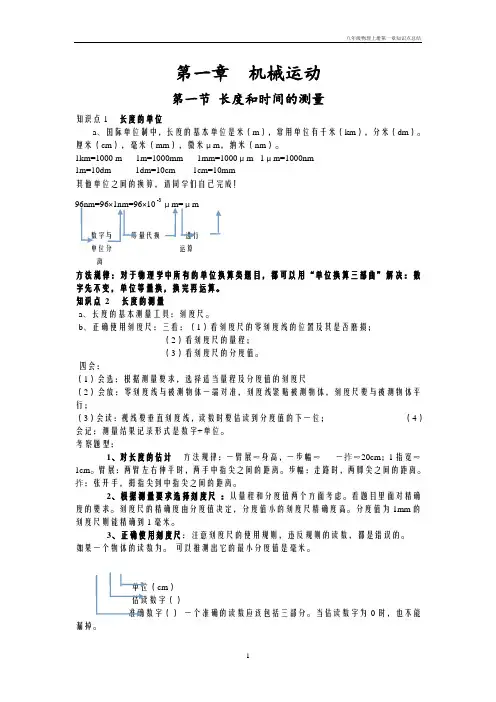 八年级物理上册第一章知识点总结