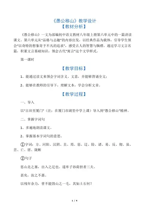 (部编)人教语文八年级上册《阅读 22 愚公移山》优质教案_2