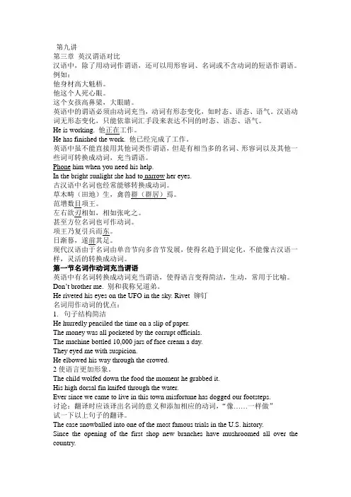 英汉语言对比第九讲