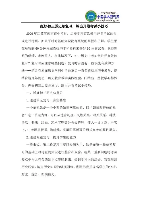 抓好初三历史总复习,练出开卷考试小技巧
