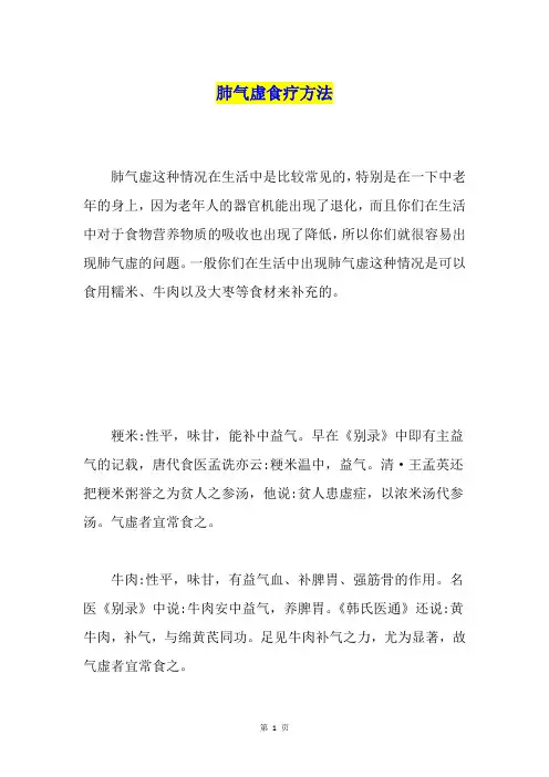 肺气虚食疗方法