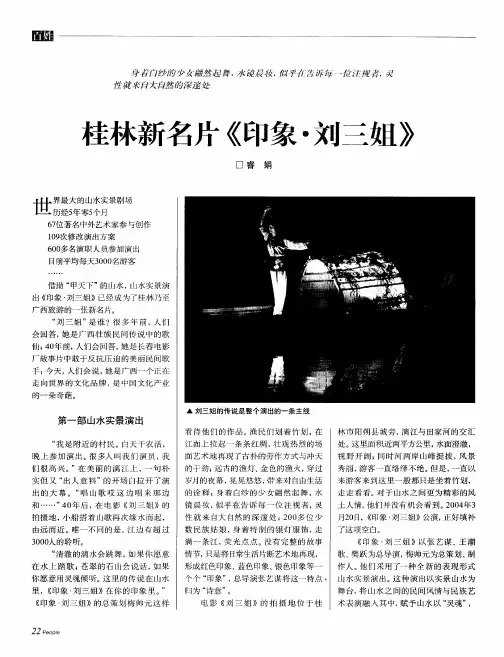 桂林新名片《印象·刘三姐》