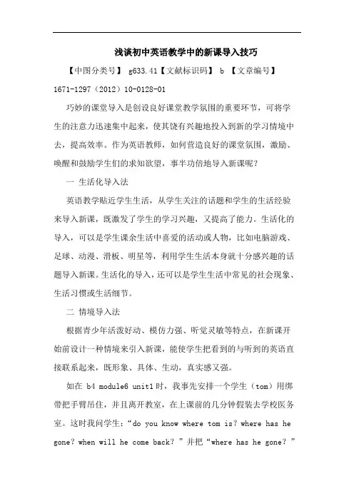 初中英语教学中的新课导入技巧
