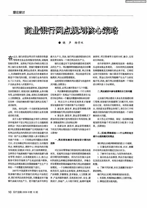 商业银行网点规划核心策略