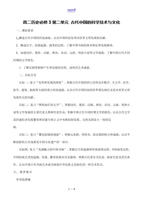 高二历史必修3 第二单元 古代中国的科学技术与文化