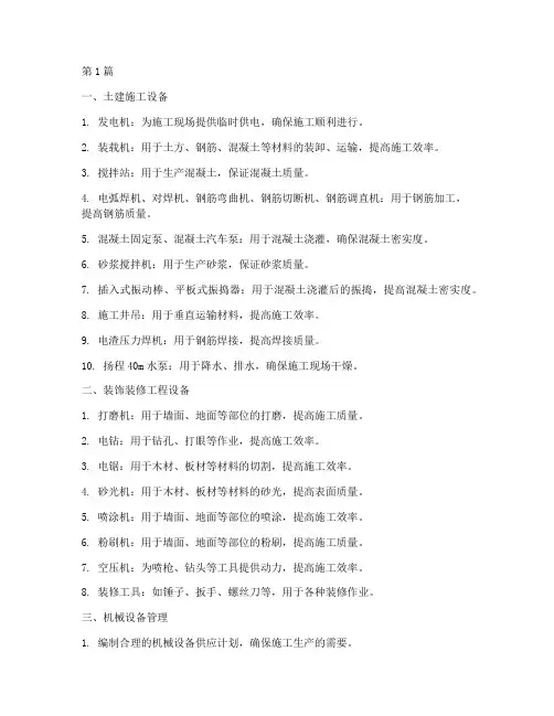 工程主要施工机械(3篇)