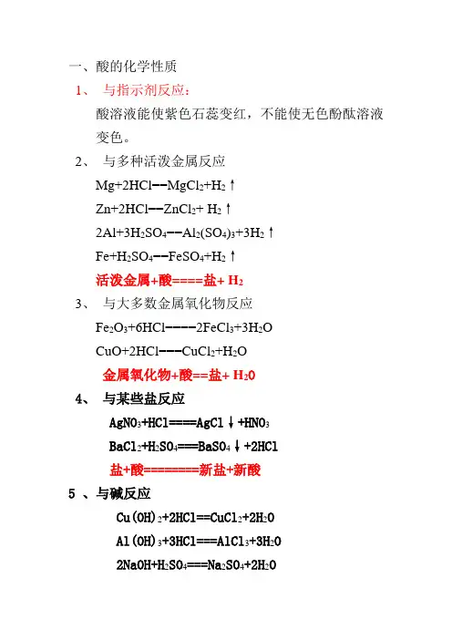 酸碱盐化学反应小结