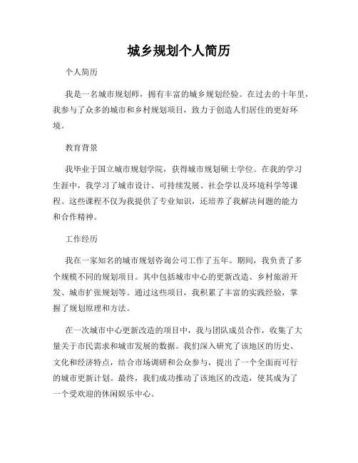 城乡规划个人简历