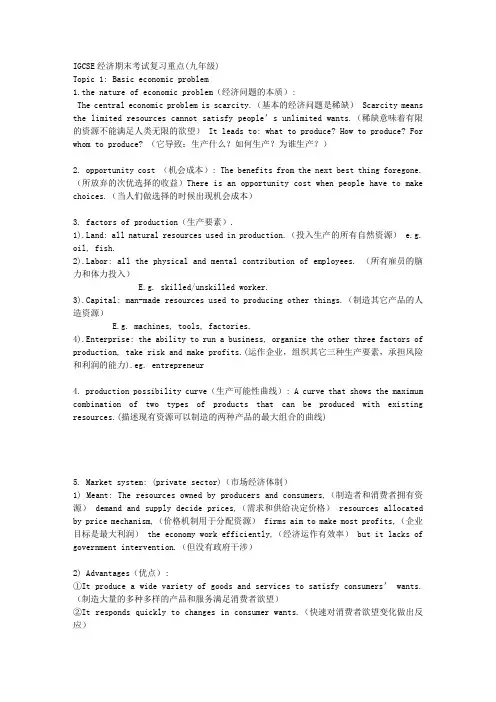 9年级第一学期期末考试微观经济学复习资料双语版