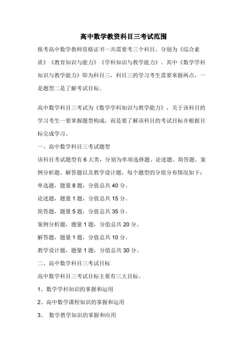 高中数学教资科目三考试范围