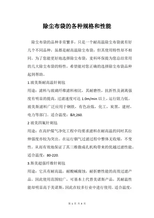 除尘布袋的各种规格和性能