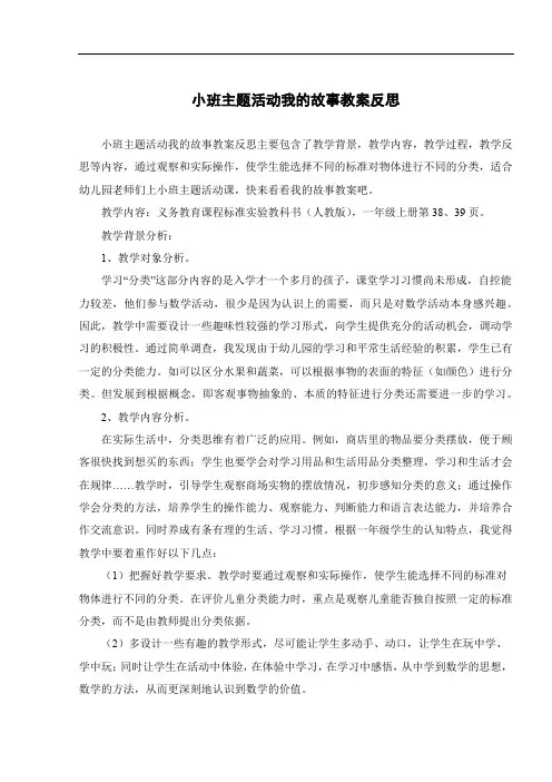 小班主题活动我的故事教案反思