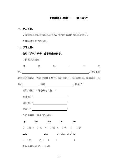 最新鄂教版小学语文五年级上册《太阳路》优秀学案第二课时(精品)