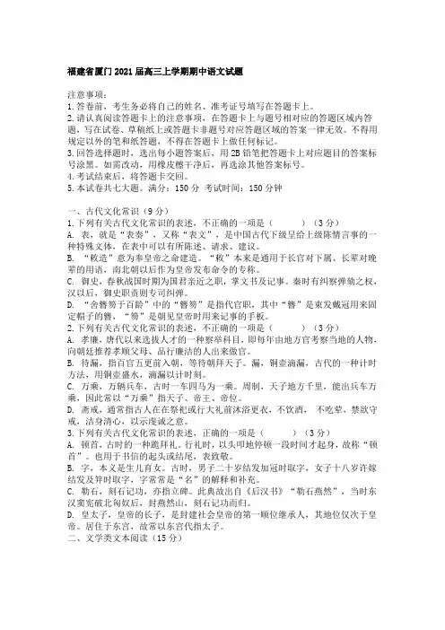 福建省厦门2021届高三上学期期中语文试题(有答案)