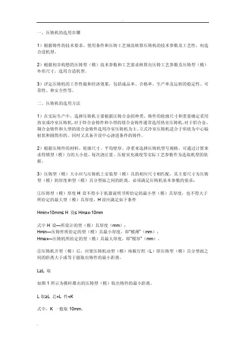 压铸机选用压铸工艺参数设定和调节