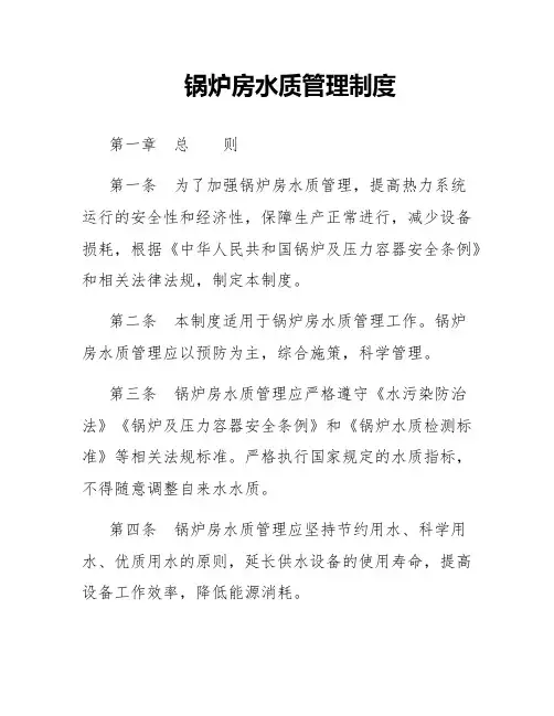 锅炉房水质管理制度