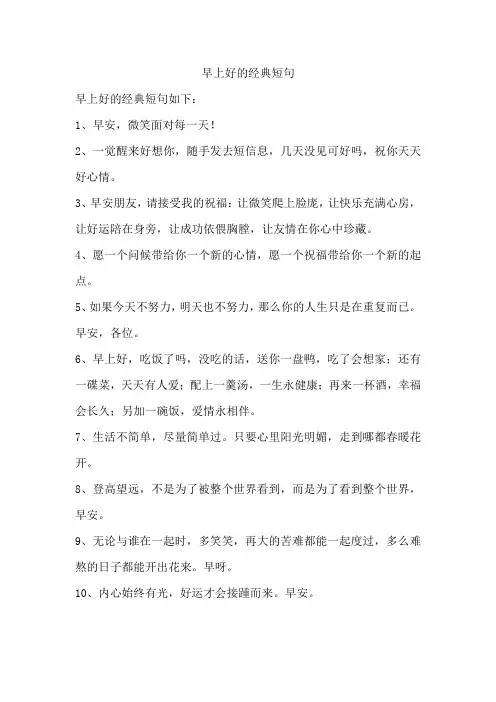 早上好的句子经典短句