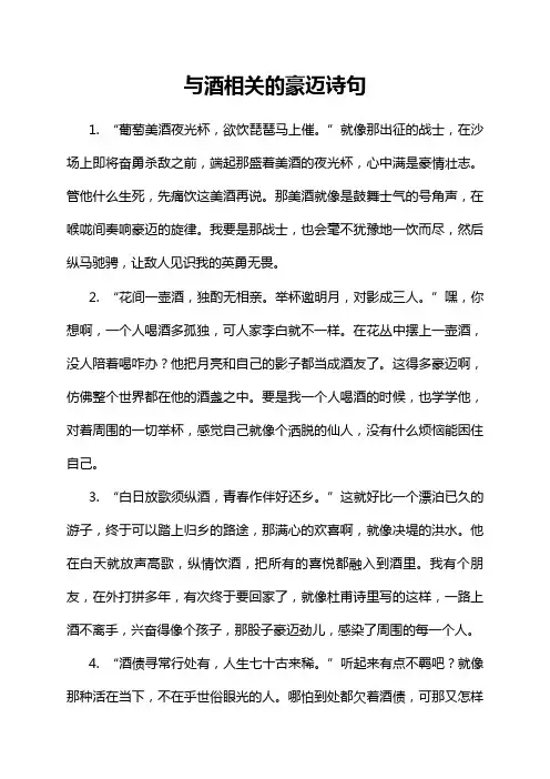 与酒相关的豪迈诗句