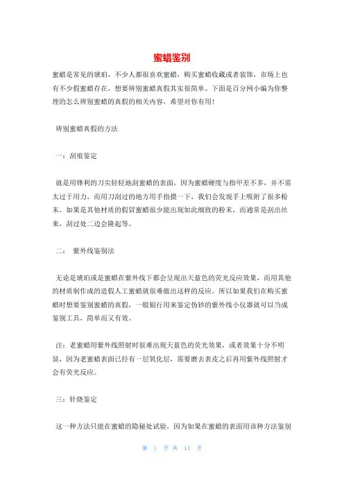 蜜蜡鉴别_精品文档