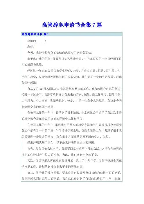 高管辞职申请书合集7篇