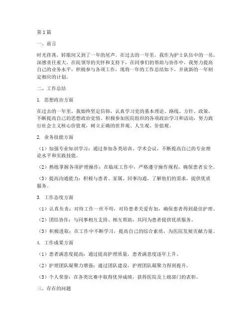 护士年终总结和来年计划(3篇)