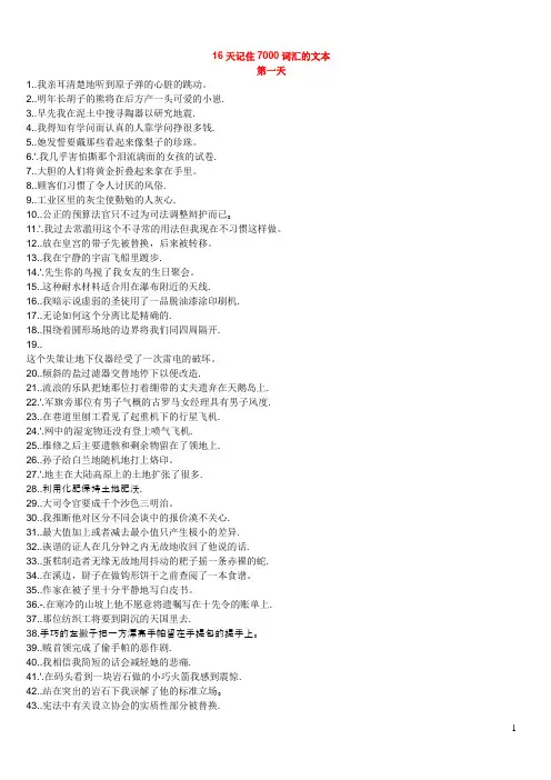 16天记住7000词汇的文本中文