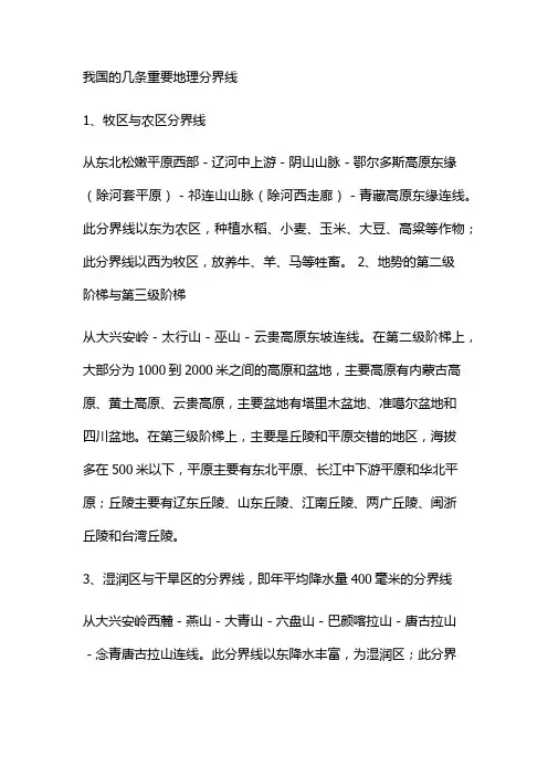 我国重要的地理分界线