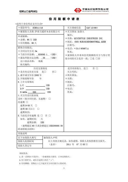 信用限额申请表
