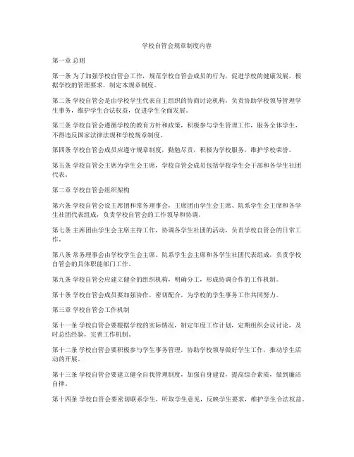 学校自管会规章制度内容