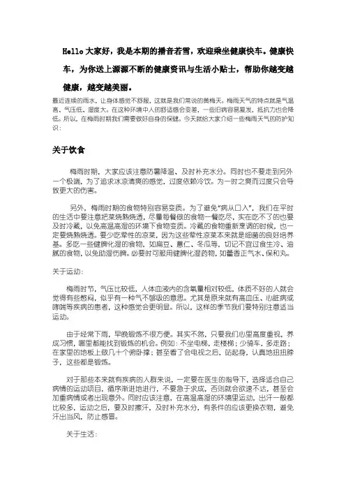 健康快车1