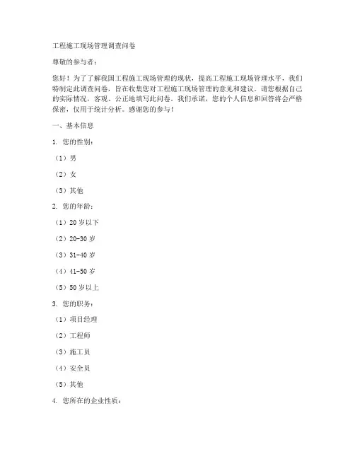 工程施工现场管理调查问卷
