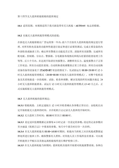 无人机舱值班规则与要求