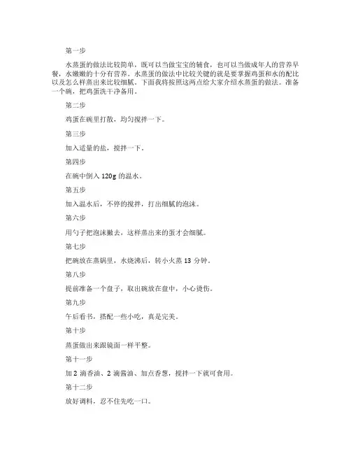 水蒸蛋的做法