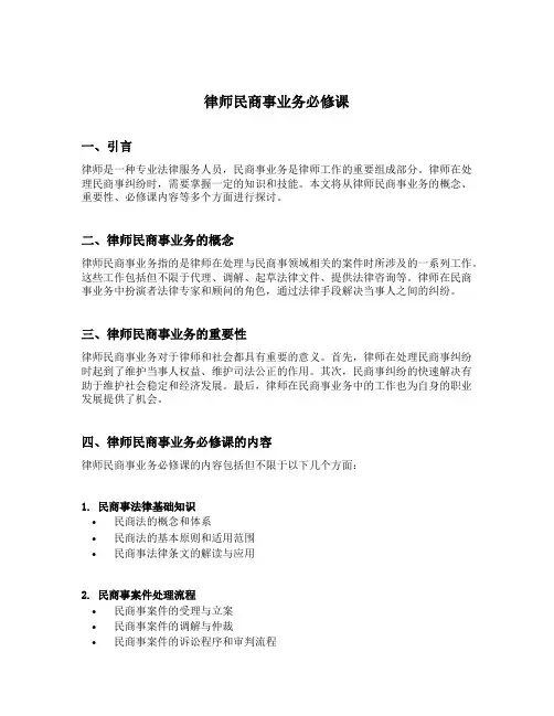 律师民商事业务必修课