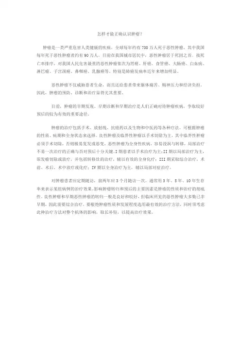 怎样才能正确认识肿瘤？
