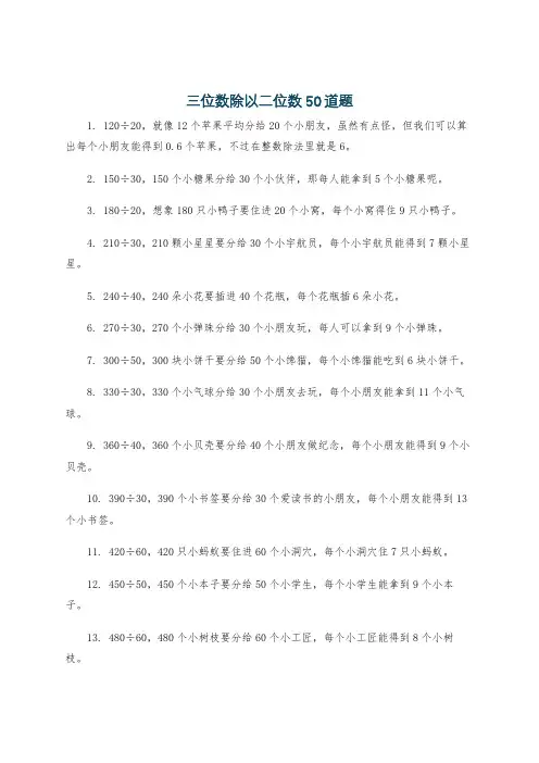 三位数除以二位数50道题