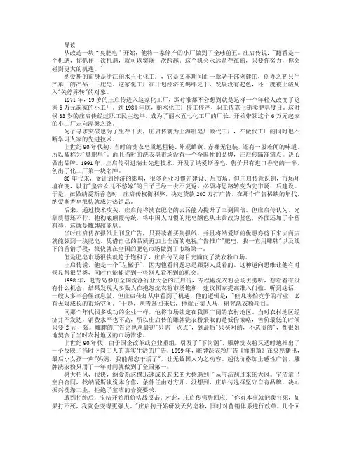 商业人物丨从改造一块“臭肥皂”开始,他将一家停产的小厂做到了