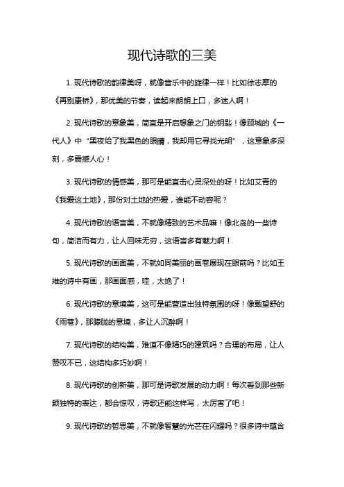 现代诗歌的三美