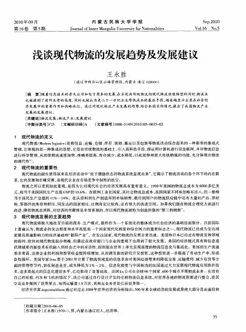 浅谈现代物流的发展趋势及发展建议